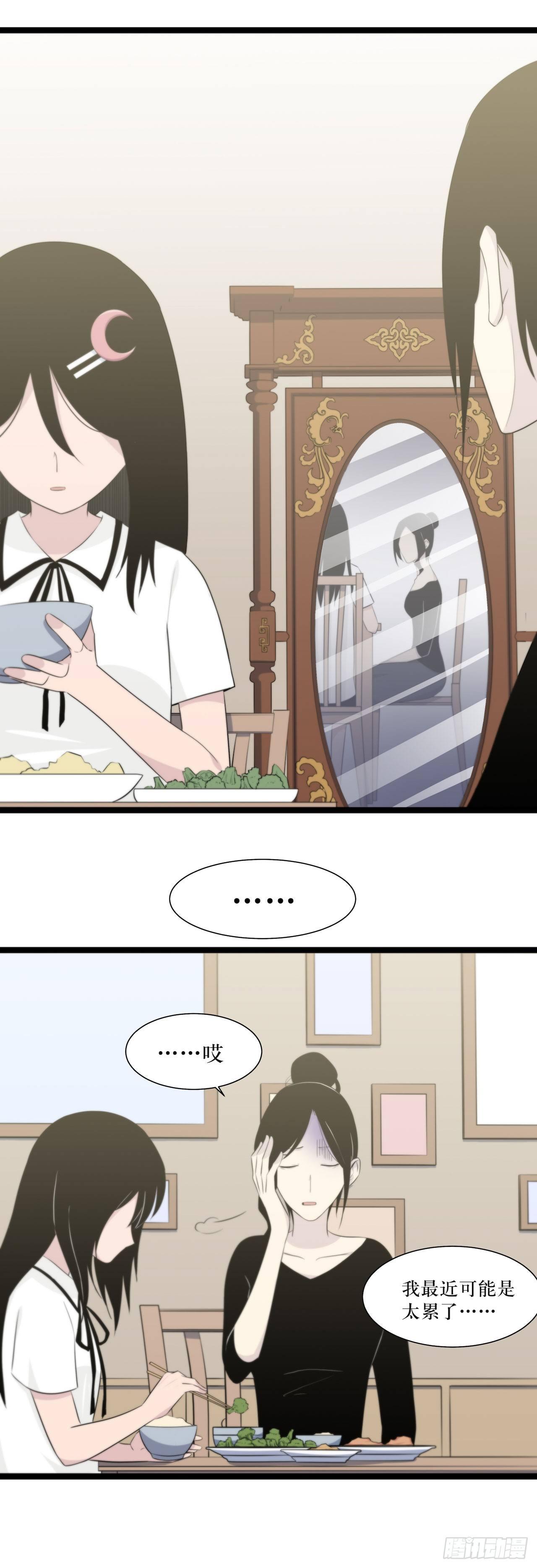 《画诡（诡入画）》镜子中的姐姐-2 第23页