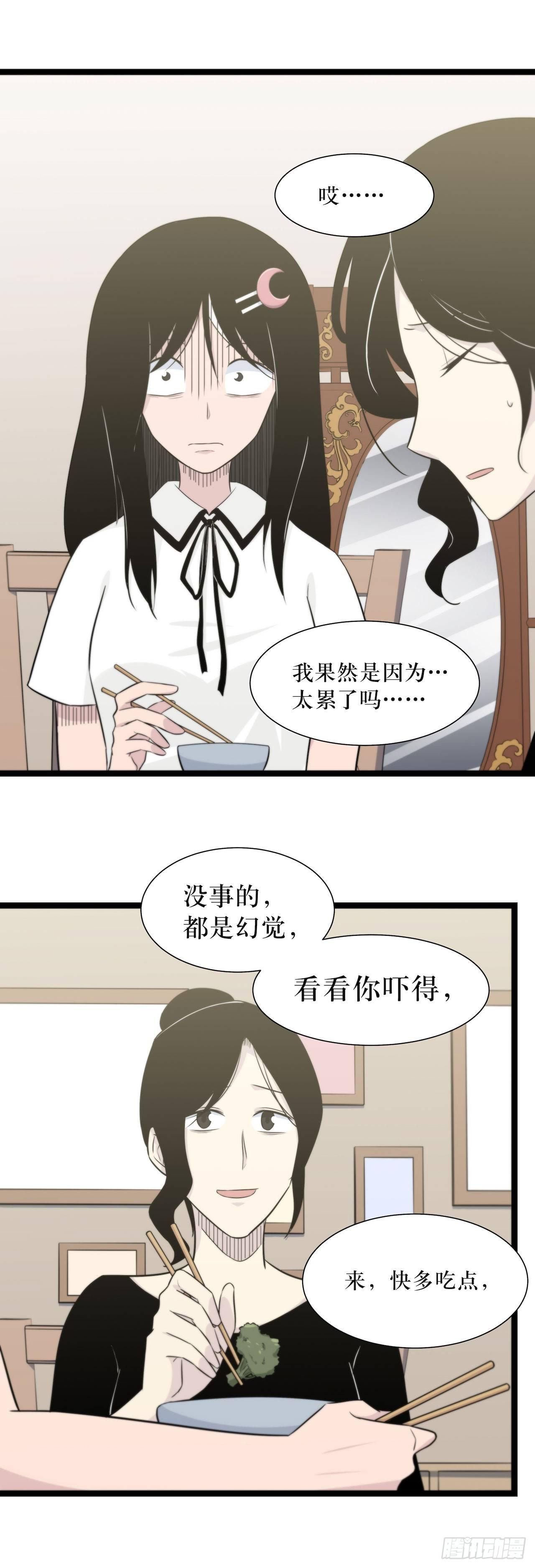 《画诡（诡入画）》镜子中的姐姐-2 第29页