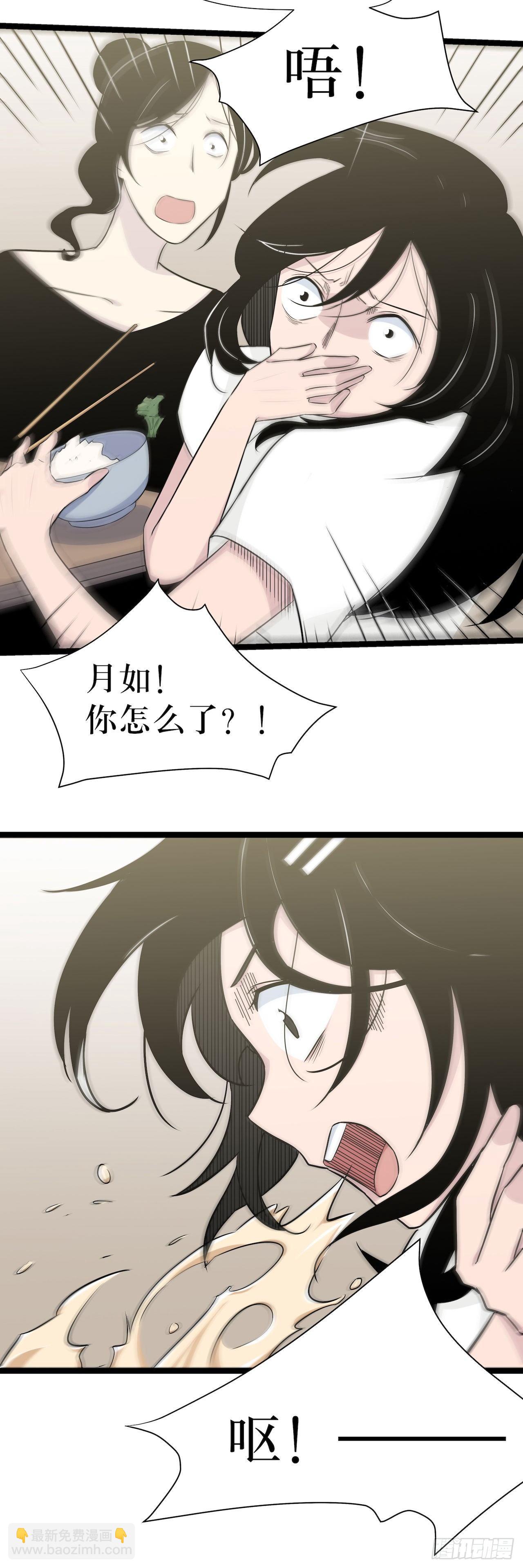 《画诡（诡入画）》镜子中的姐姐-2 第34页