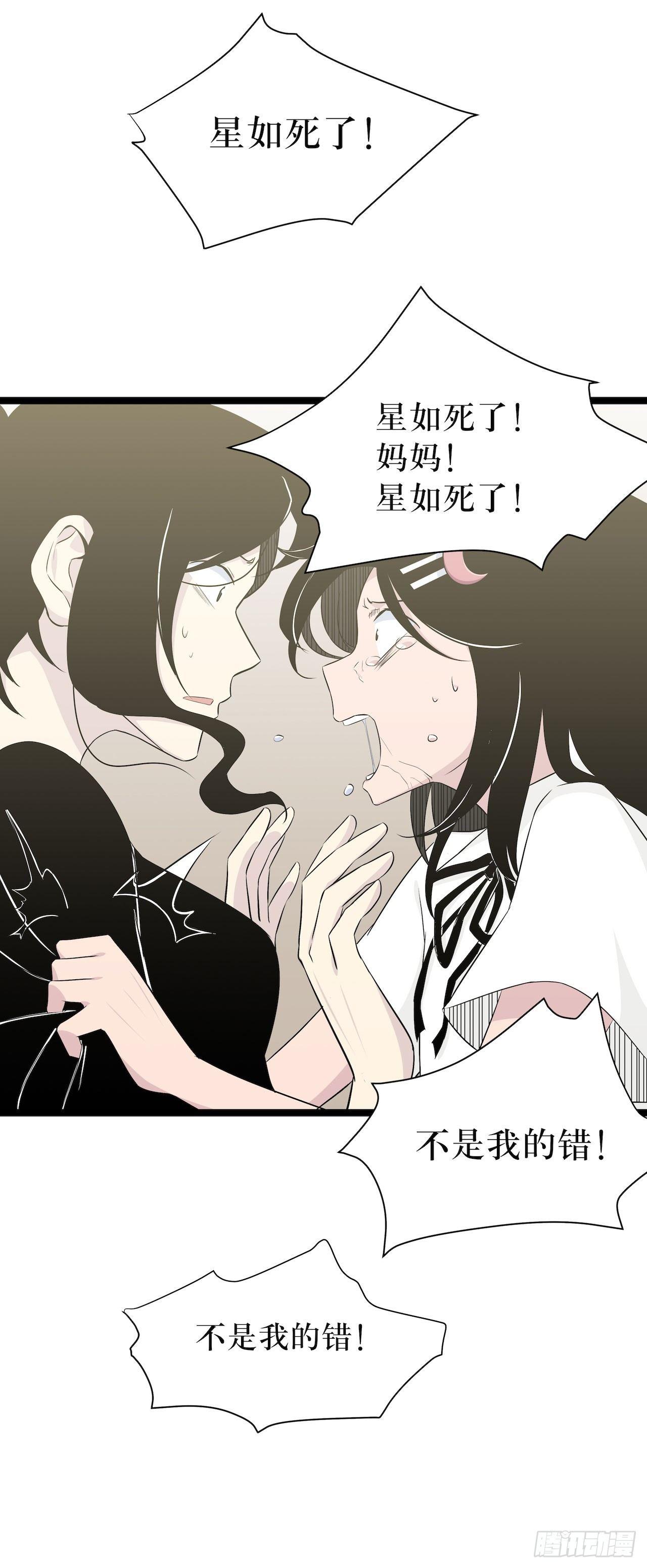 《画诡（诡入画）》镜子中的姐姐-2 第37页