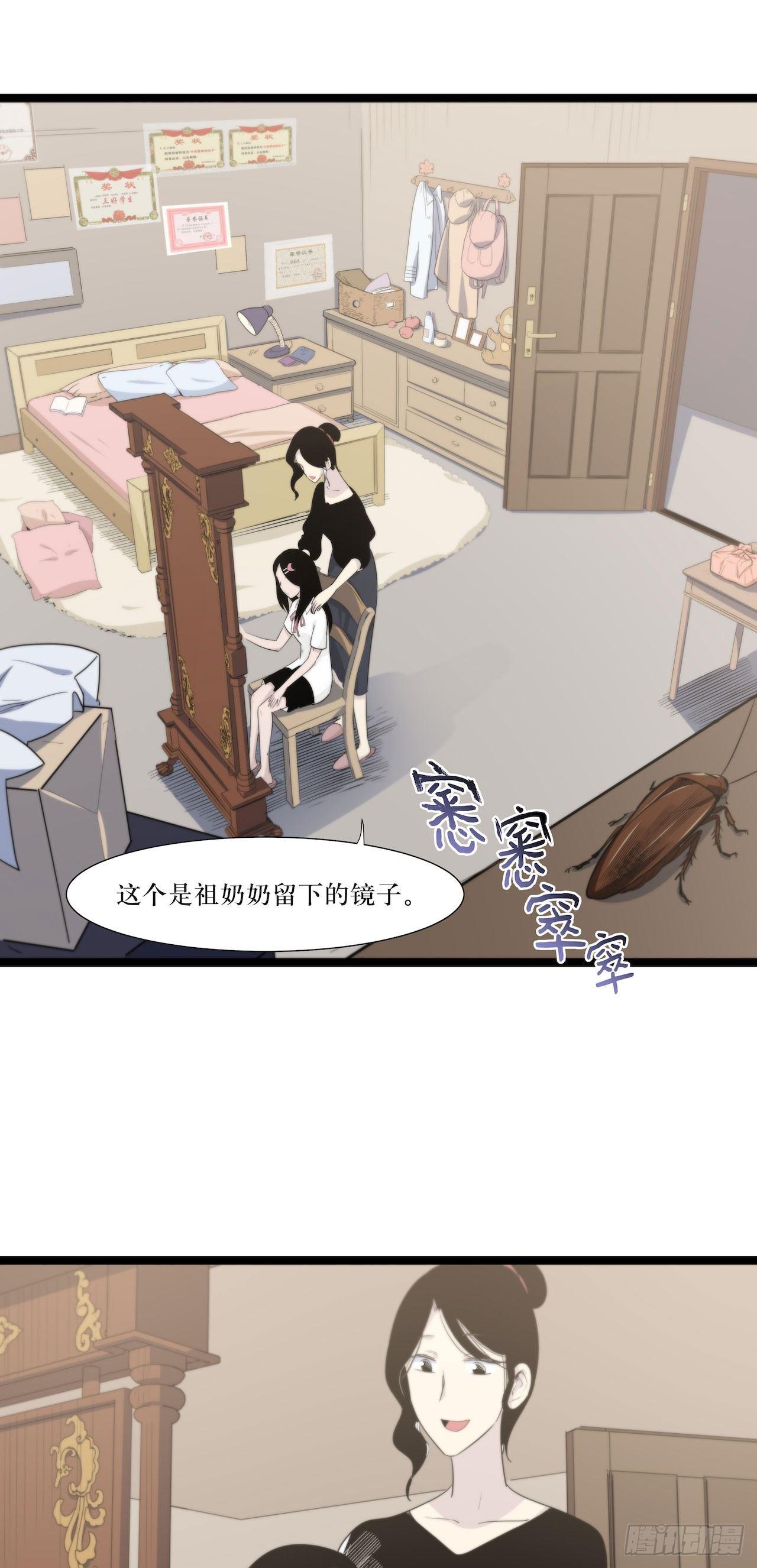 《画诡（诡入画）》镜子里的姐姐-1 第12页