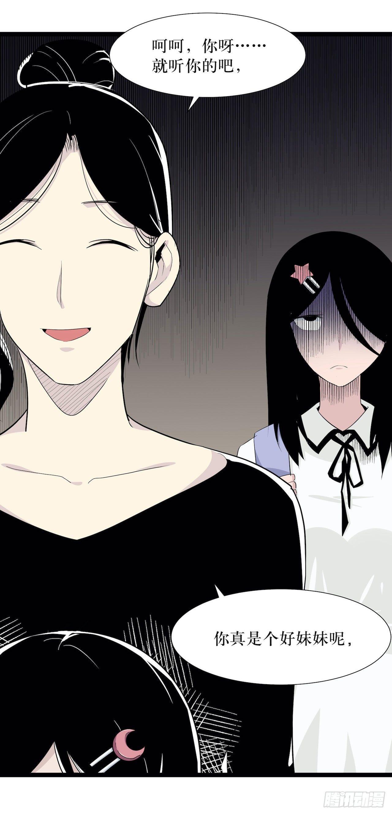 《画诡（诡入画）》镜子里的姐姐-1 第15页