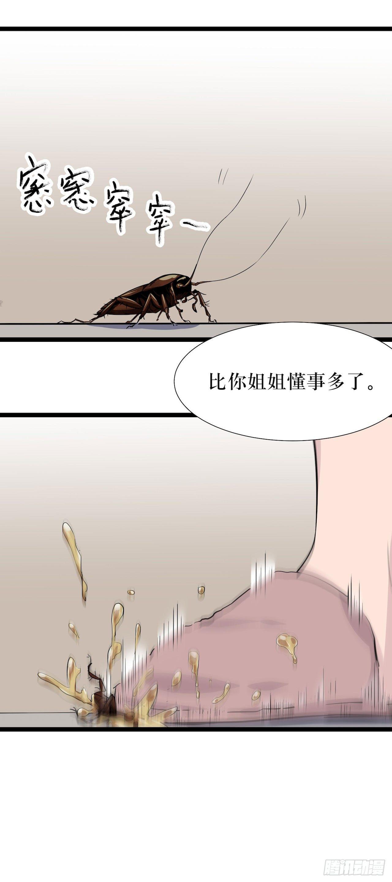 《画诡（诡入画）》镜子里的姐姐-1 第17页