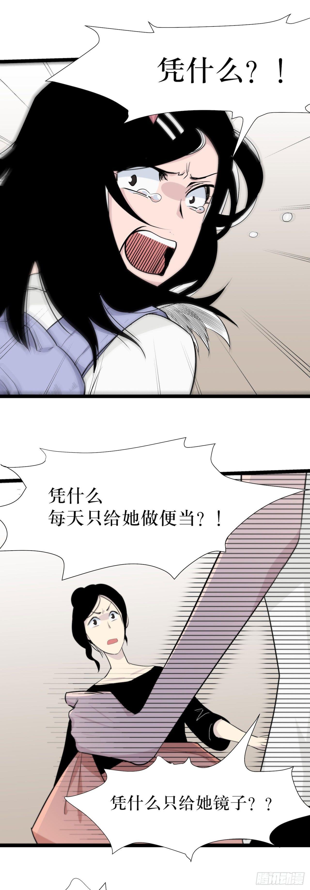 《画诡（诡入画）》镜子里的姐姐-1 第23页
