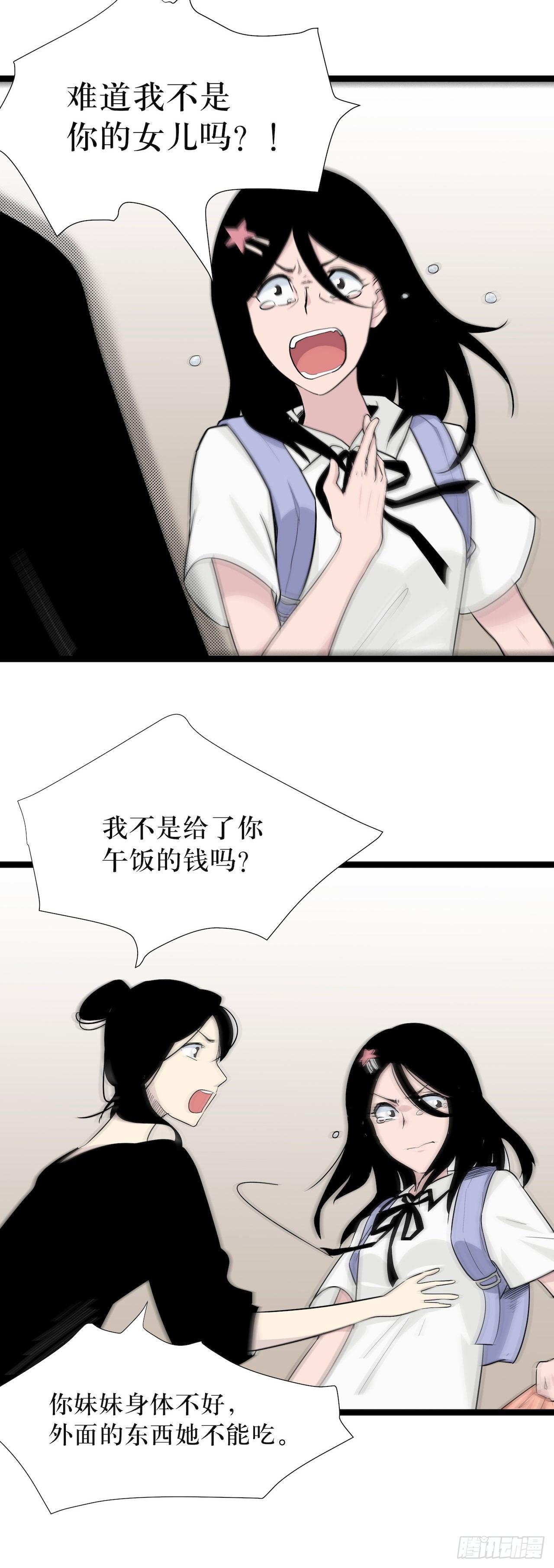 《画诡（诡入画）》镜子里的姐姐-1 第24页