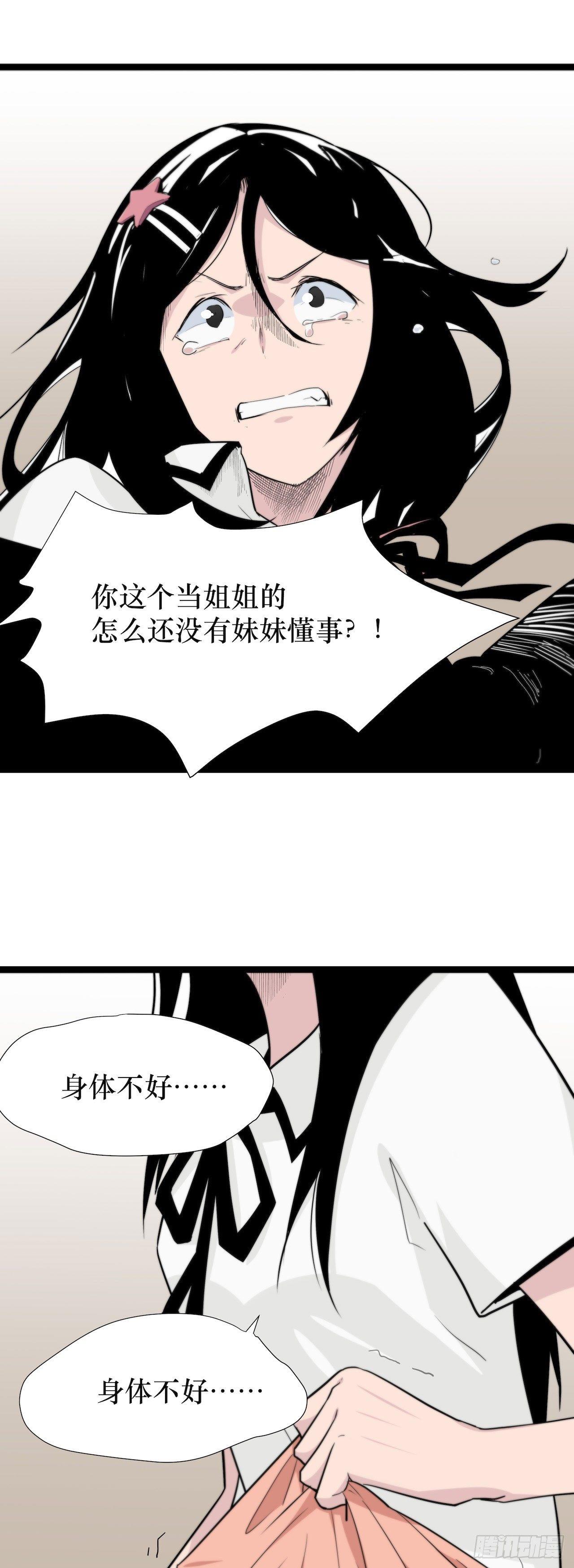 《画诡（诡入画）》镜子里的姐姐-1 第25页