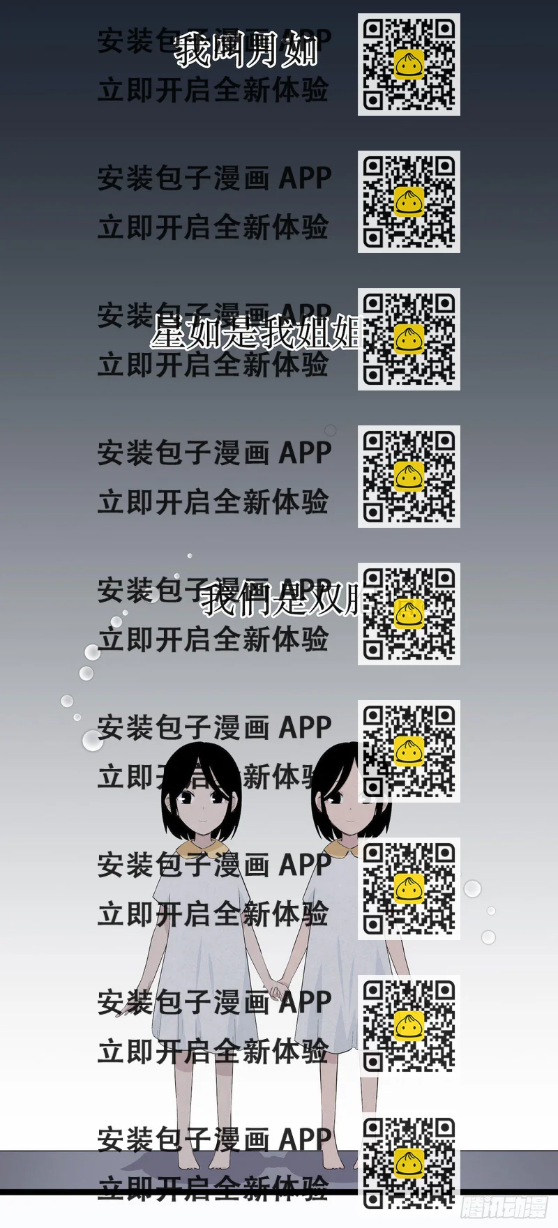 《画诡（诡入画）》镜子里的姐姐-1 第2页
