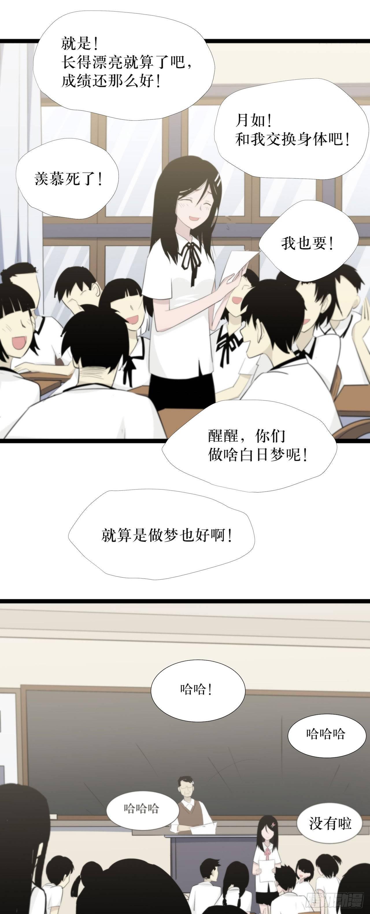 《画诡（诡入画）》镜子里的姐姐-1 第35页