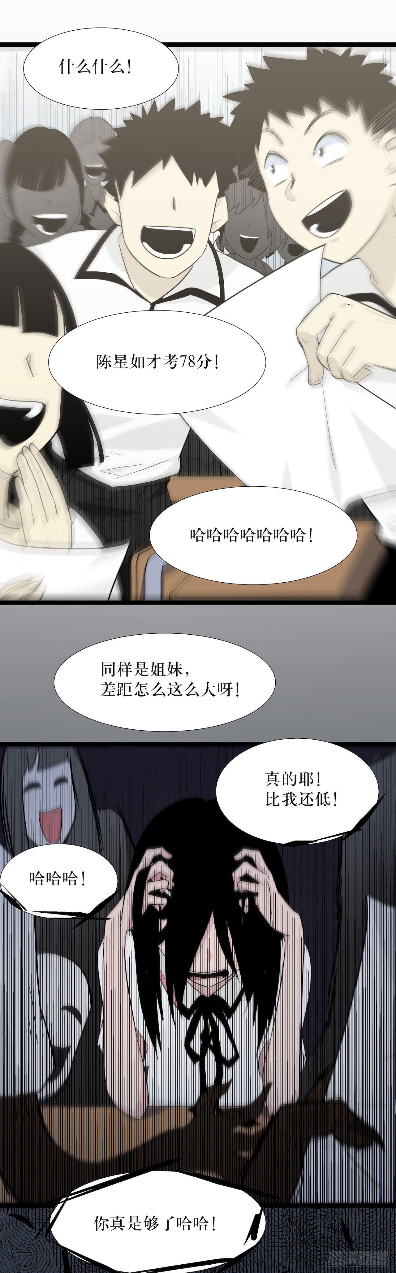 《画诡（诡入画）》镜子里的姐姐-1 第39页