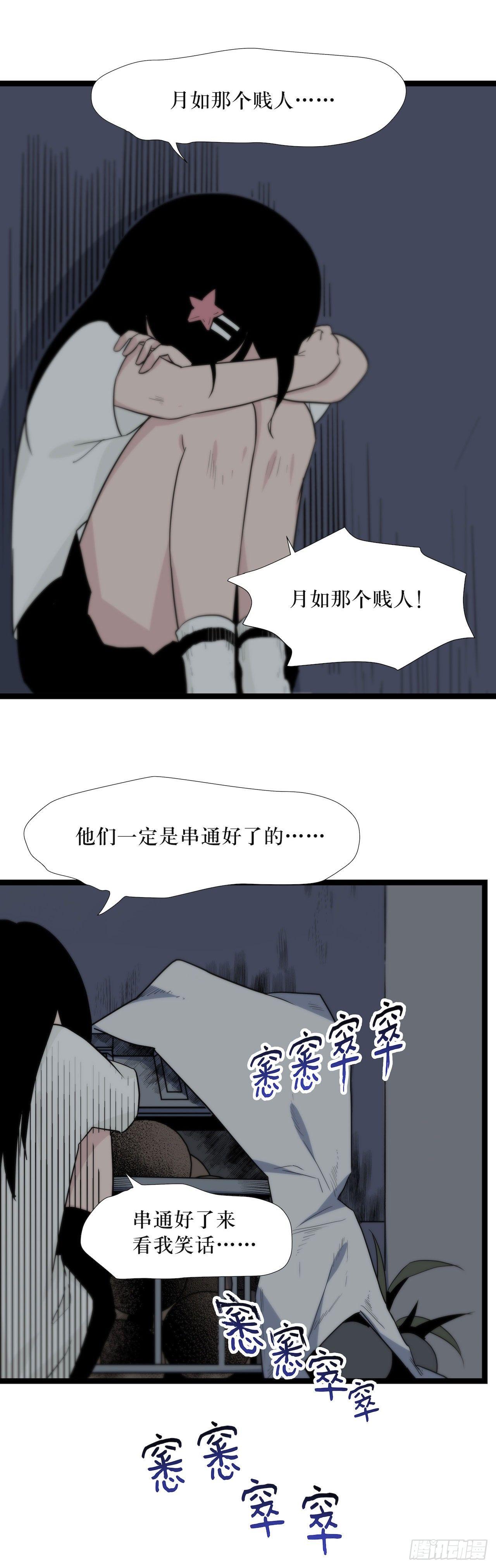 《画诡（诡入画）》镜子里的姐姐-1 第46页