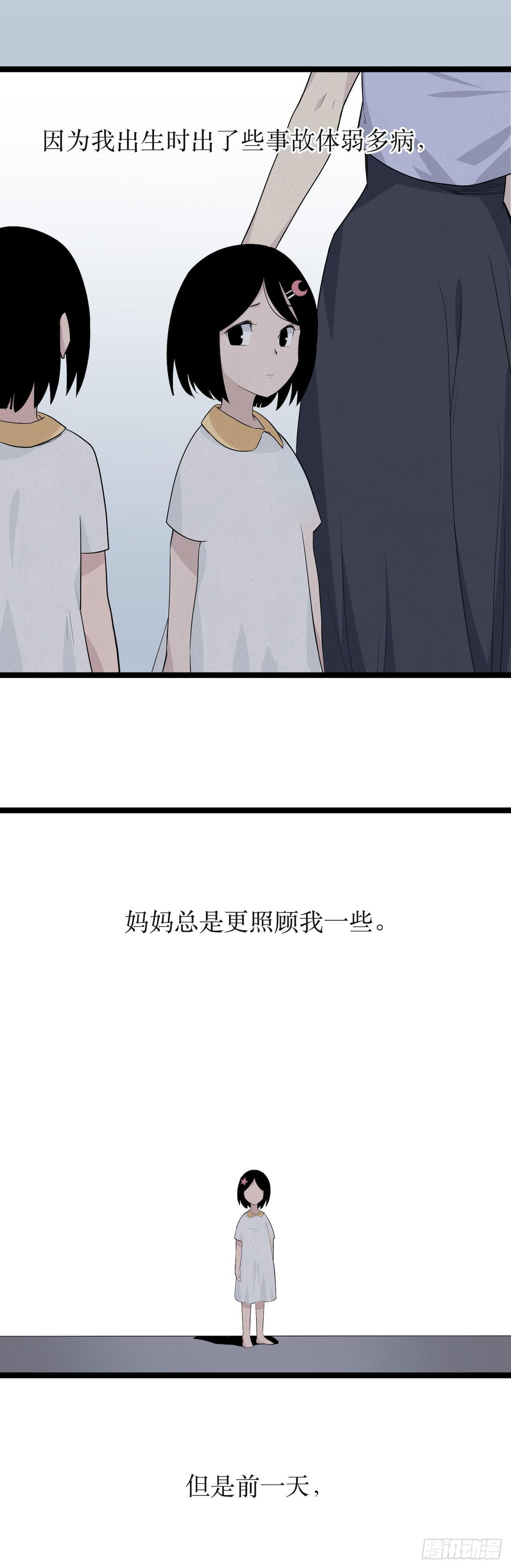 《画诡（诡入画）》镜子里的姐姐-1 第4页