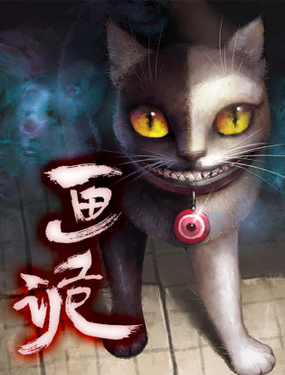 《画诡（诡入画）》漫画封面图 - tl漫画