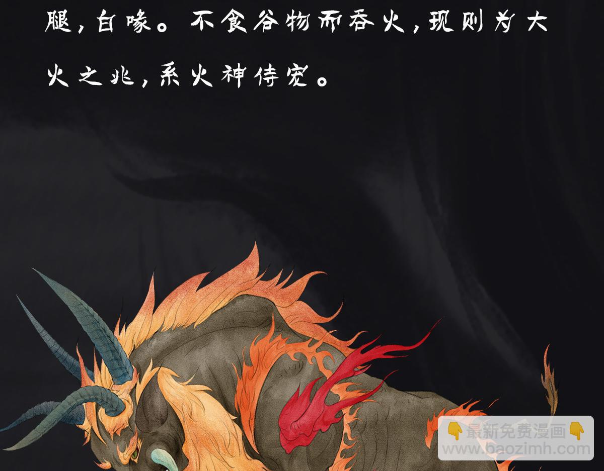 《点龙惊》预告——主线神兽介绍 第13页