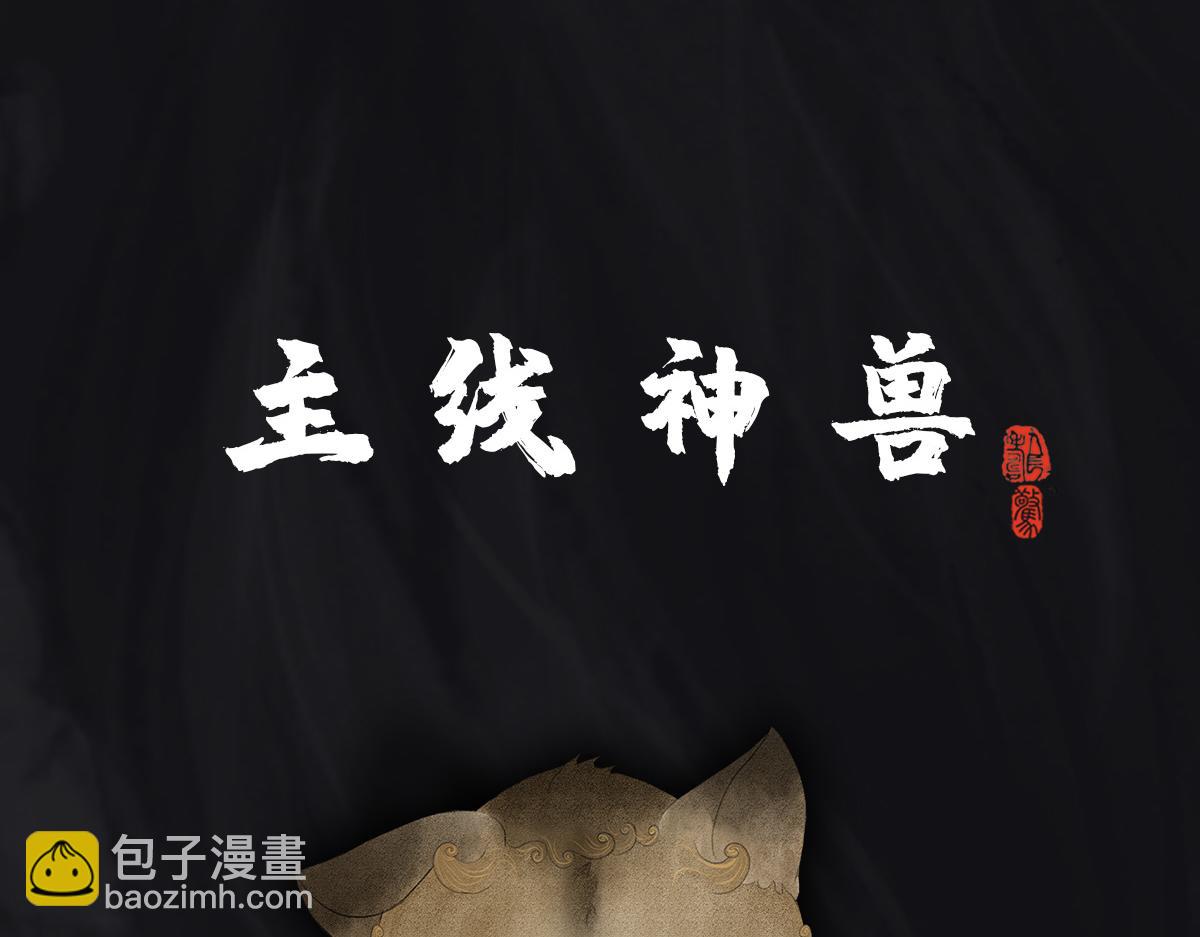 《点龙惊》预告——主线神兽介绍 第4页