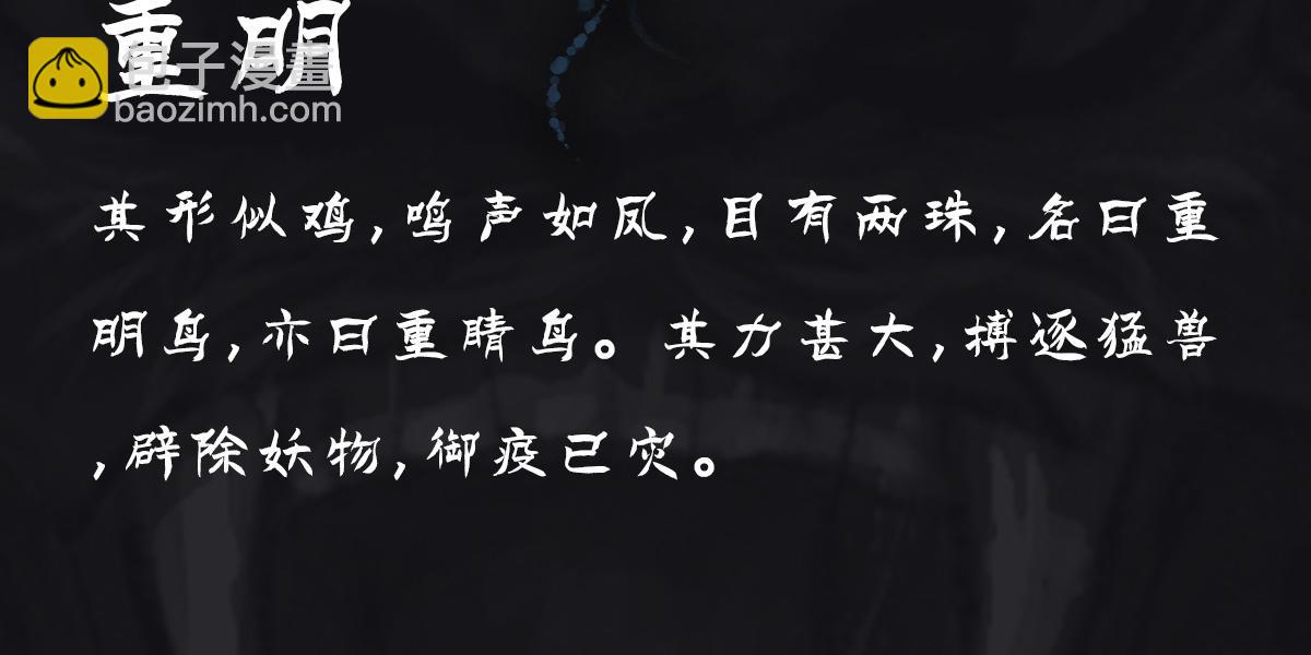 《点龙惊》预告——主线神兽介绍 第8页
