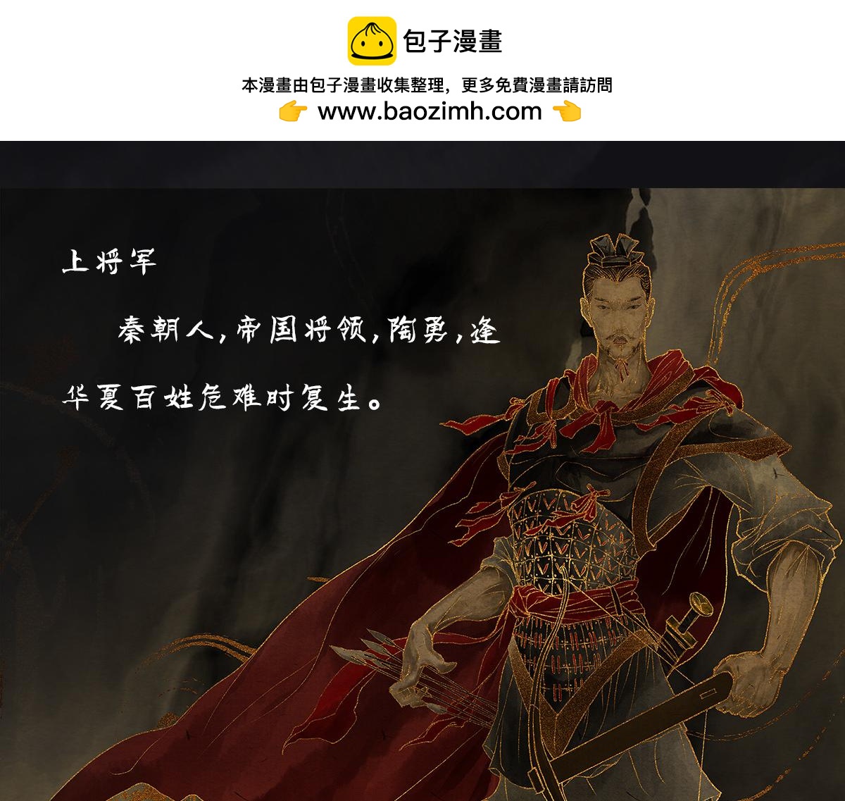 《点龙惊》预告——俑魂人物介绍 第2页