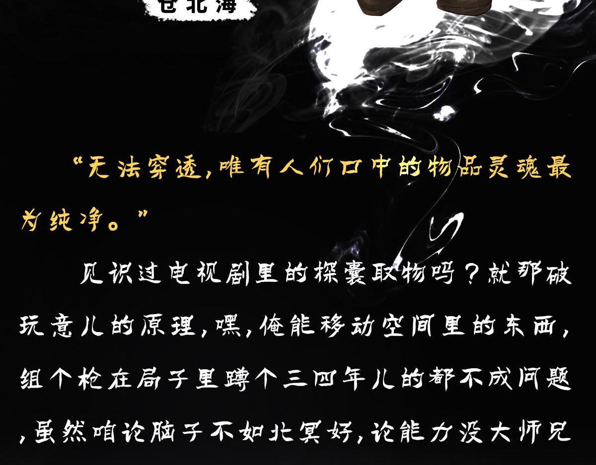 《点龙惊》预告——主线人物介绍 第17页