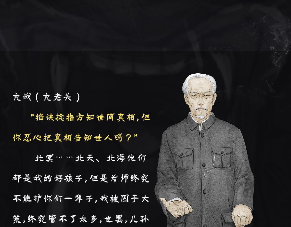 《点龙惊》预告——主线人物介绍 第23页