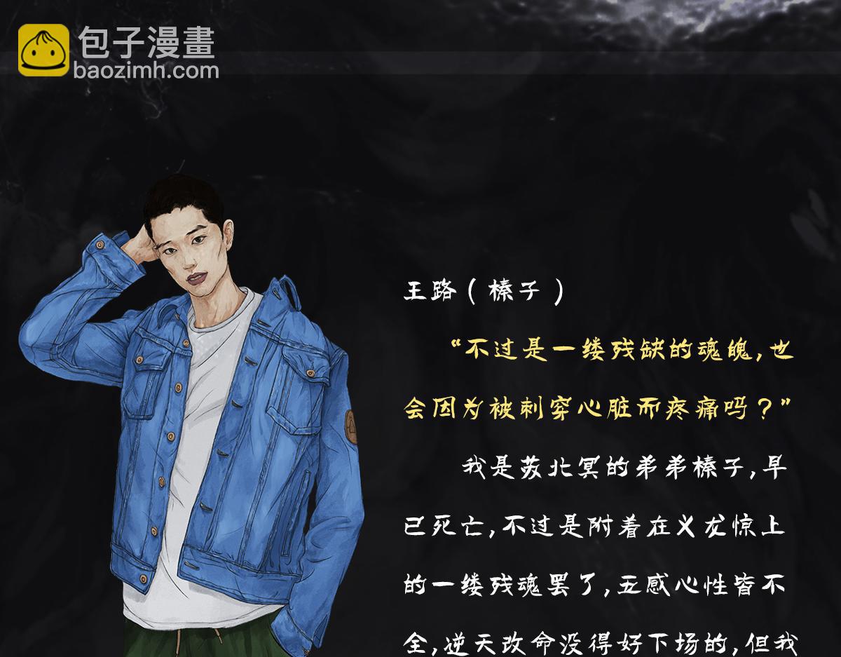 《点龙惊》预告——主线人物介绍 第25页