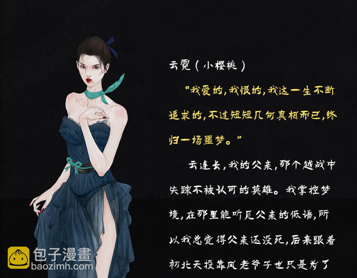 《点龙惊》预告——主线人物介绍 第34页