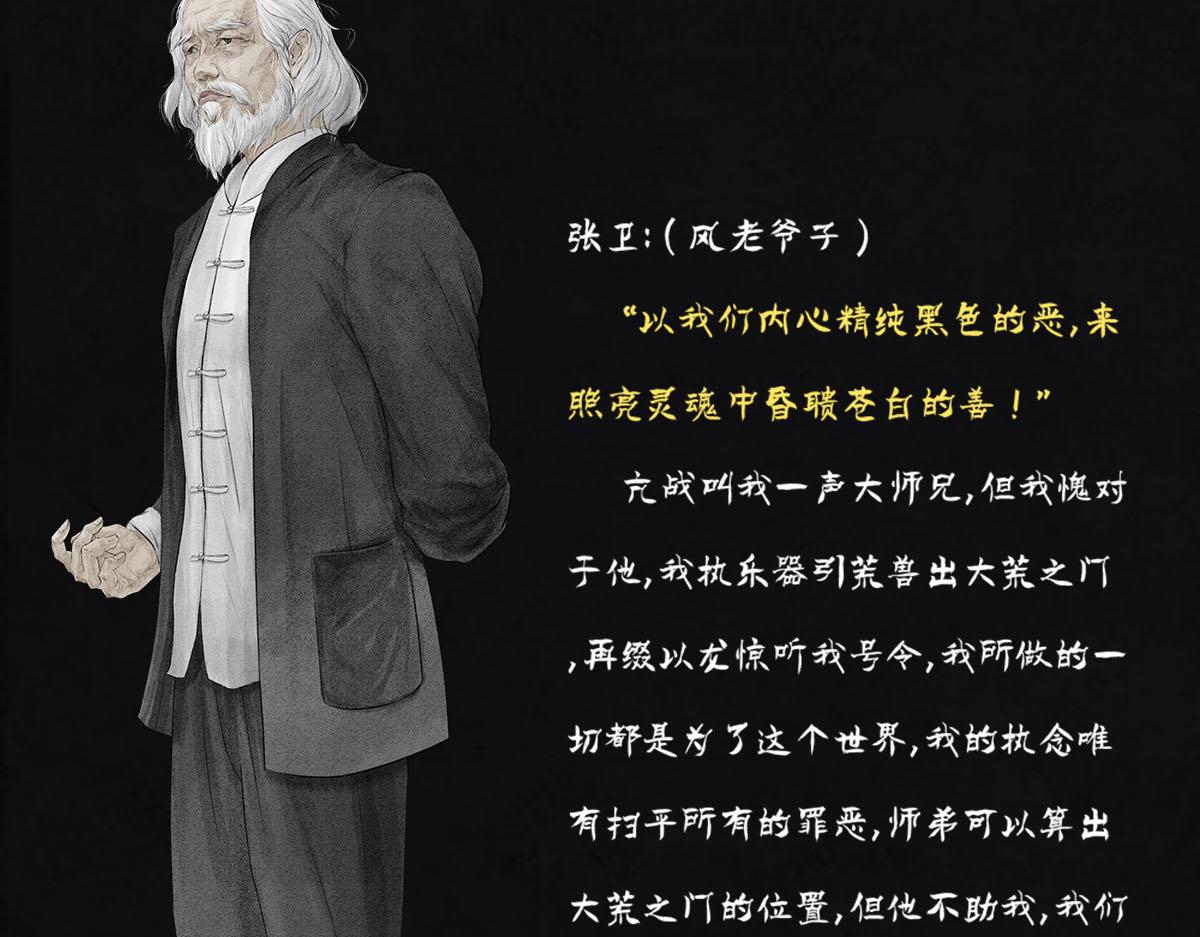 《点龙惊》预告——主线人物介绍 第44页
