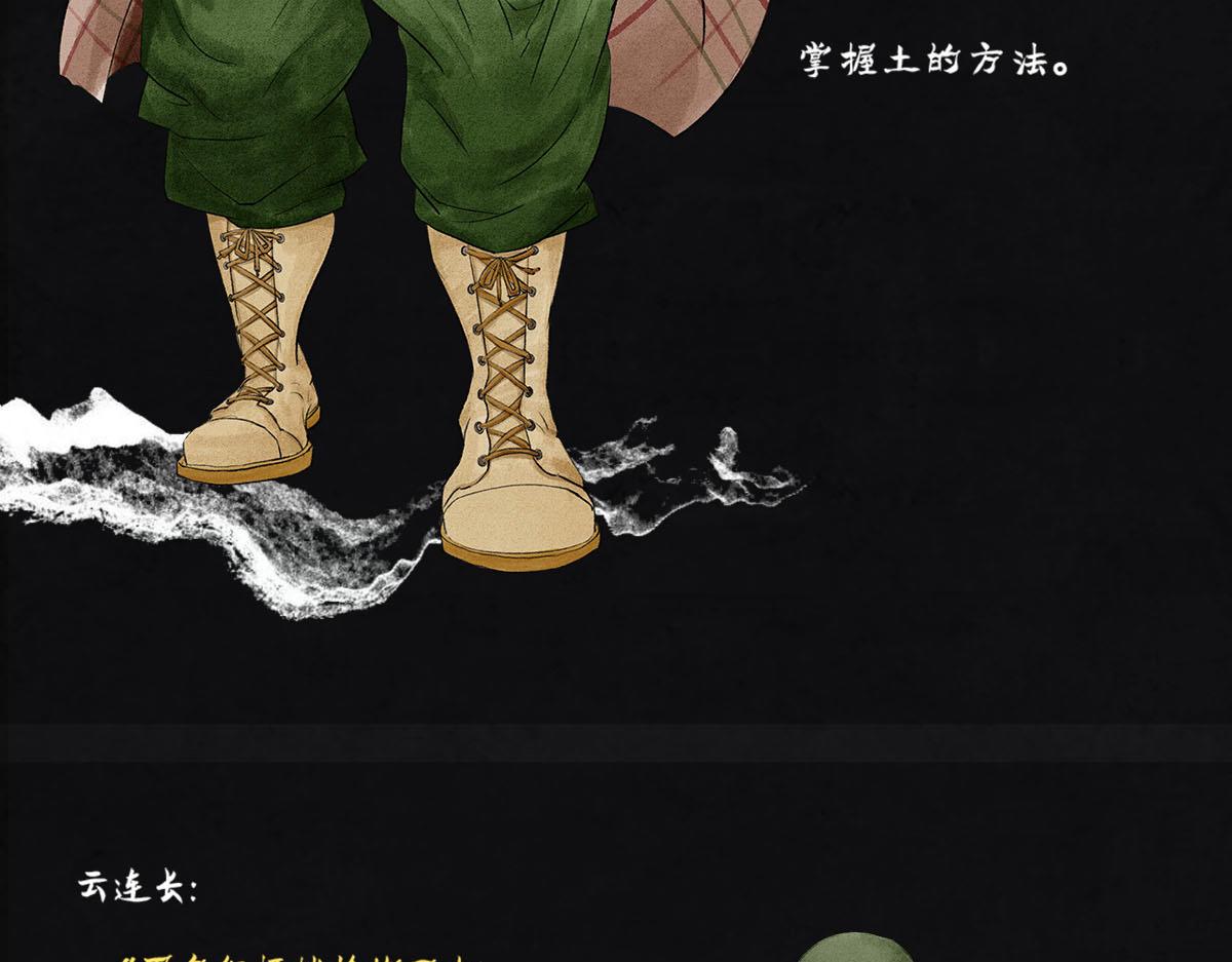 《点龙惊》预告——主线人物介绍 第49页