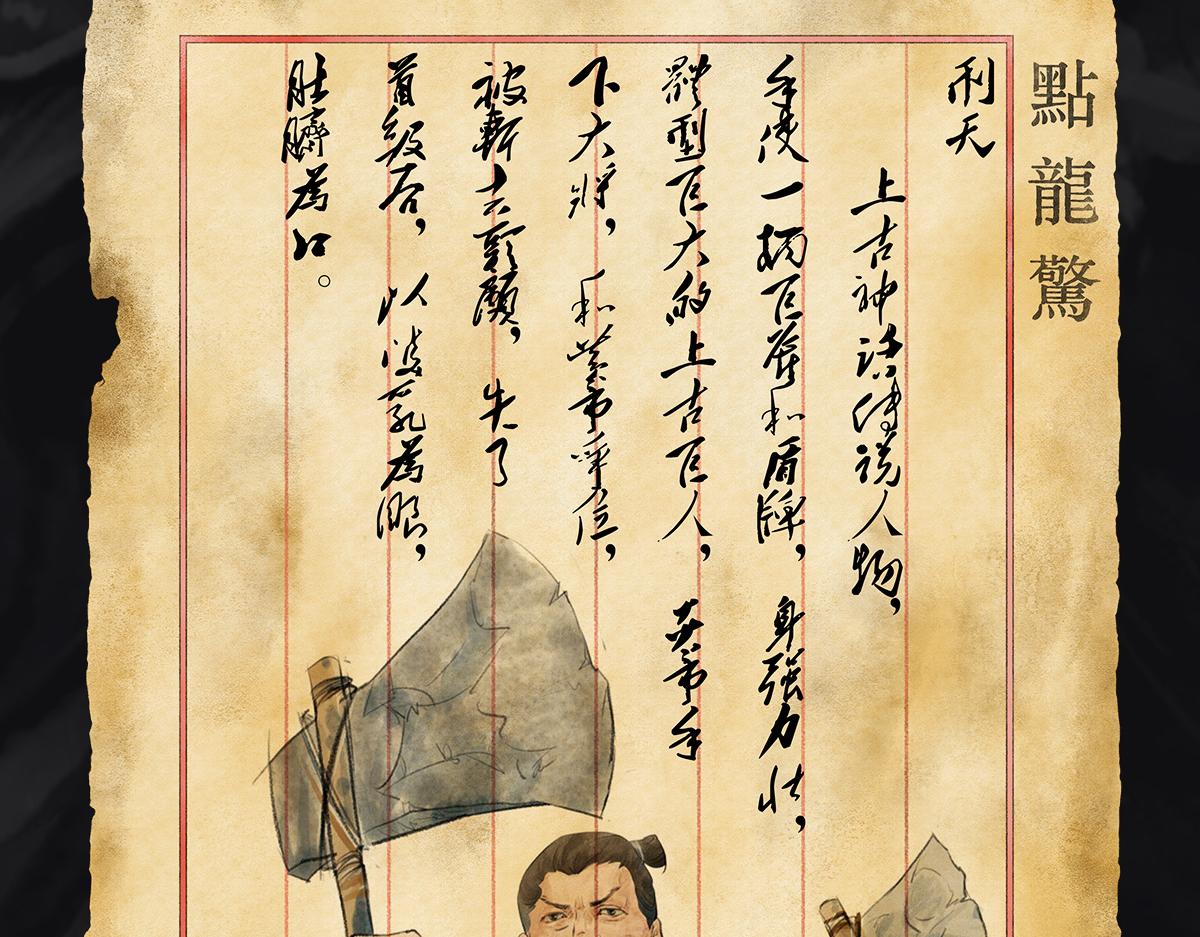 《点龙惊》预告——上古人物 第11页