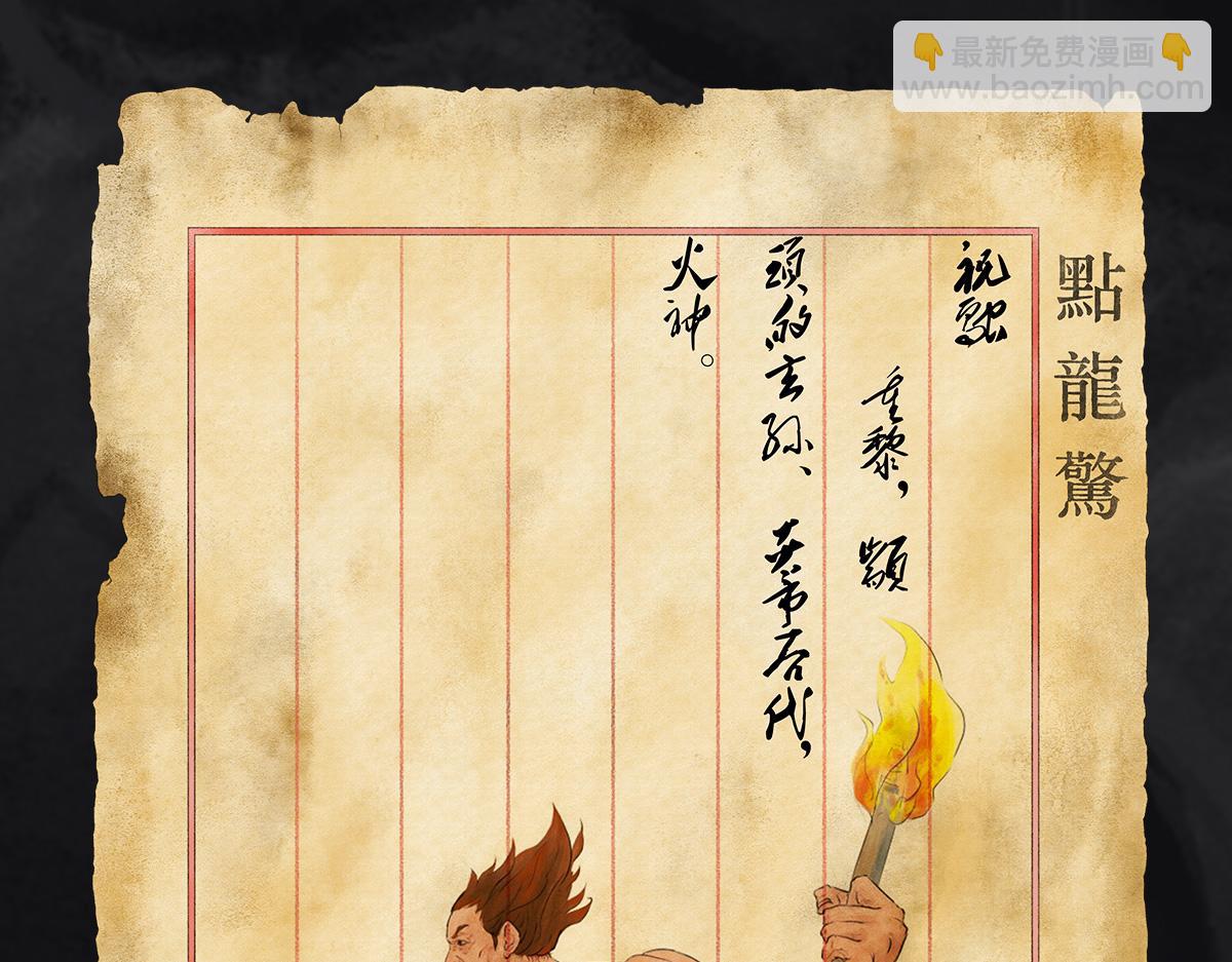 《点龙惊》预告——上古人物 第13页