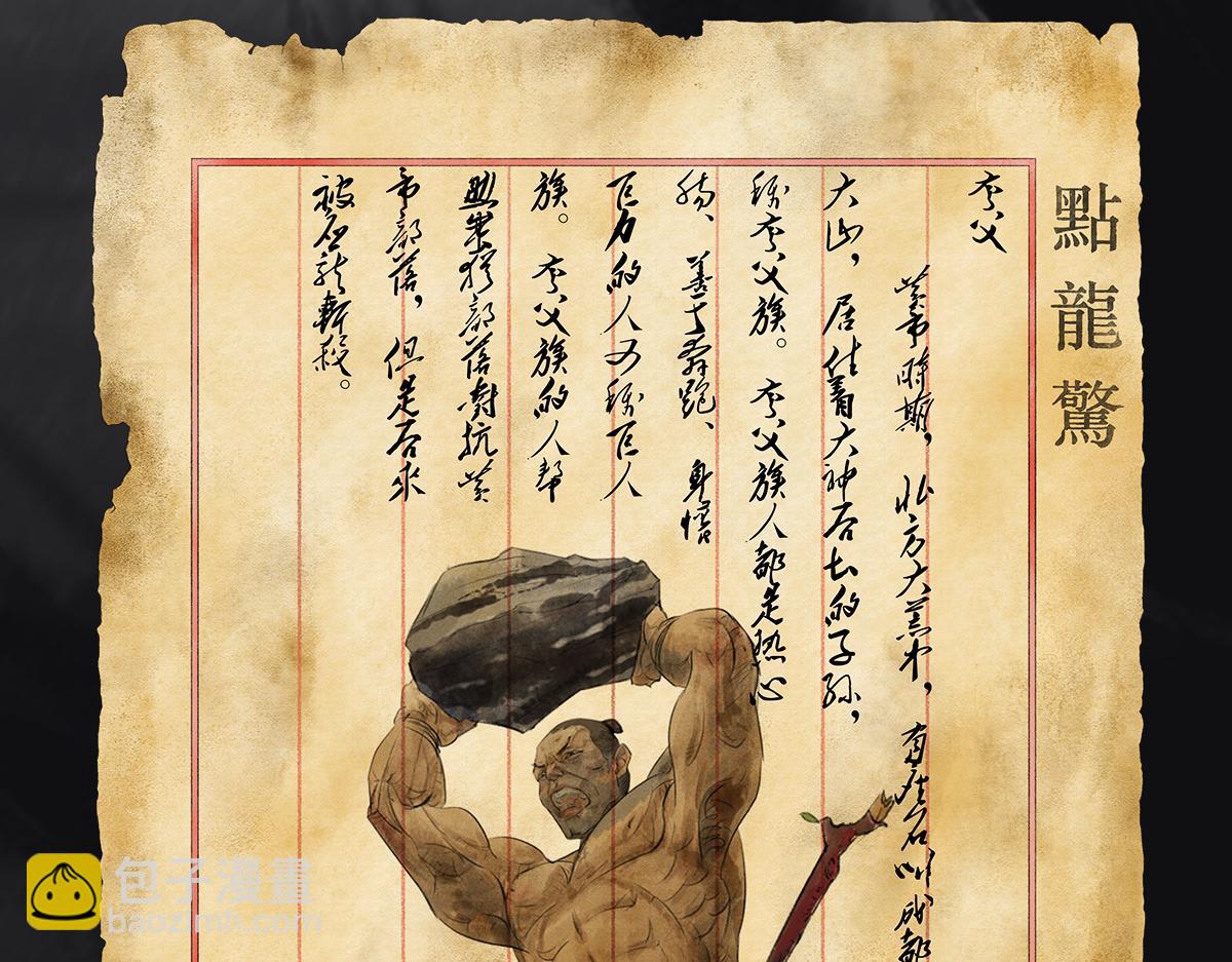 《点龙惊》预告——上古人物 第15页