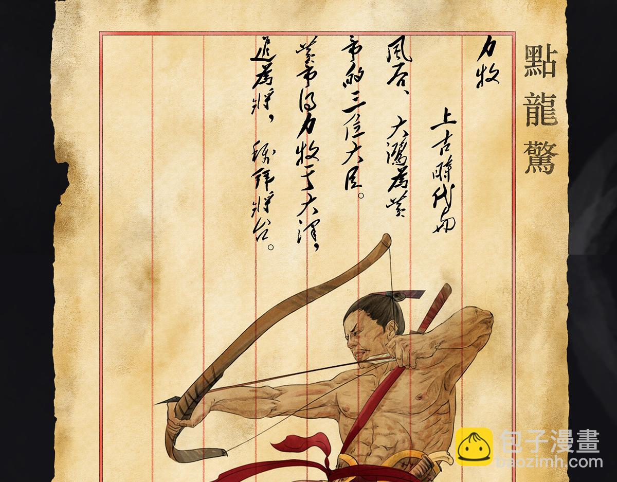 《点龙惊》预告——上古人物 第17页