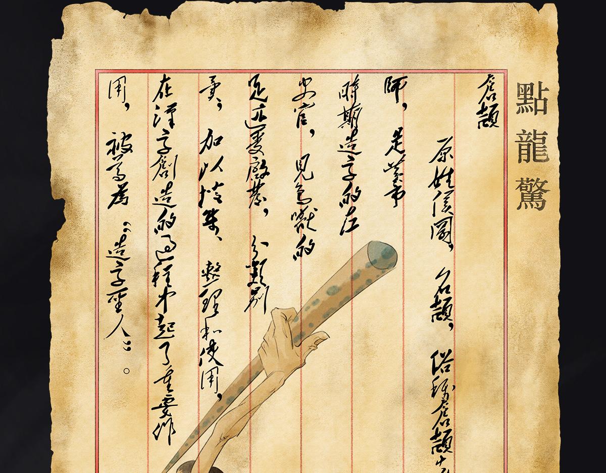 《点龙惊》预告——上古人物 第19页