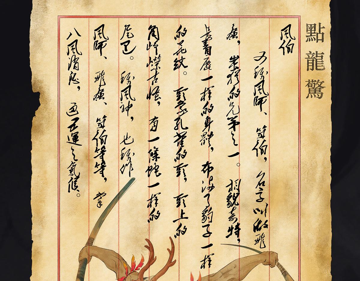 《点龙惊》预告——上古人物 第21页