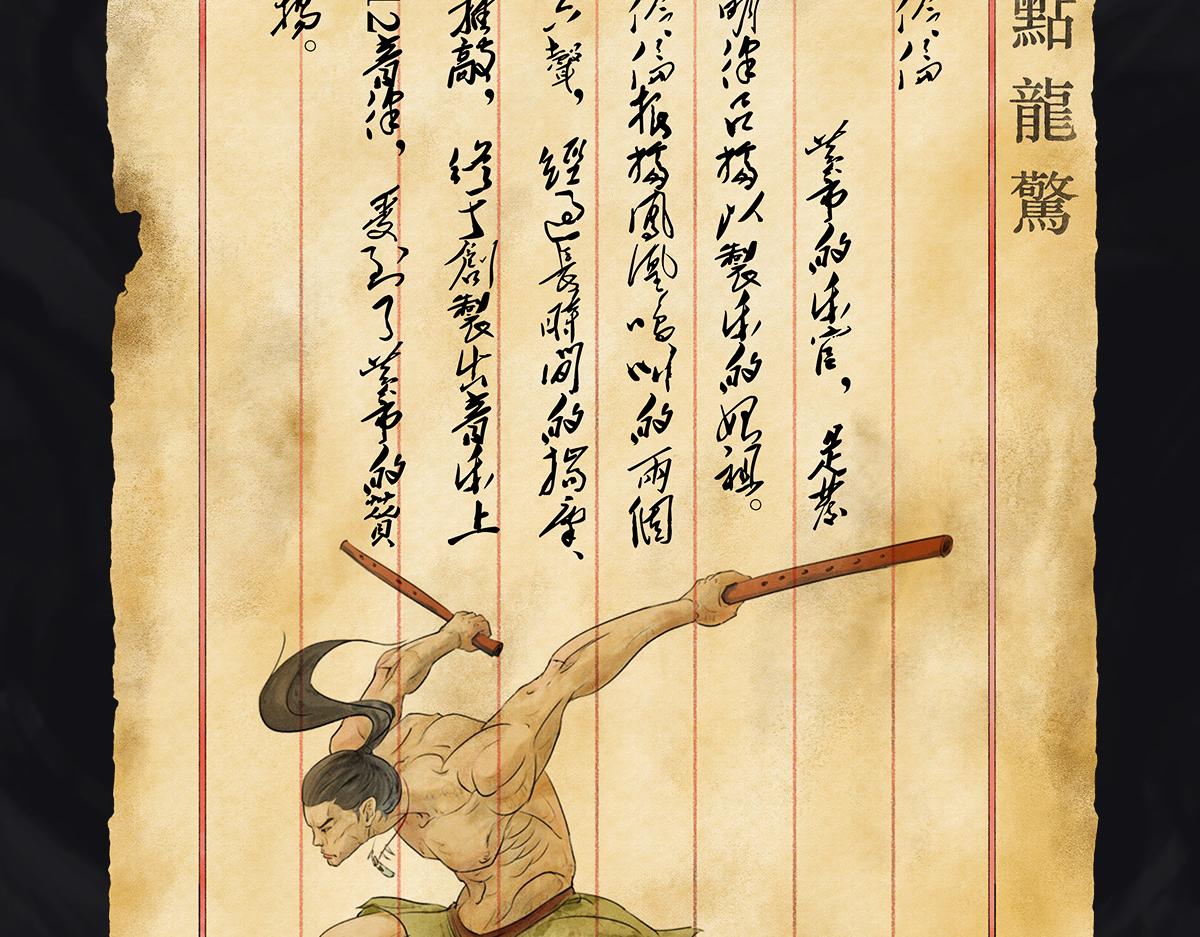 《点龙惊》预告——上古人物 第23页