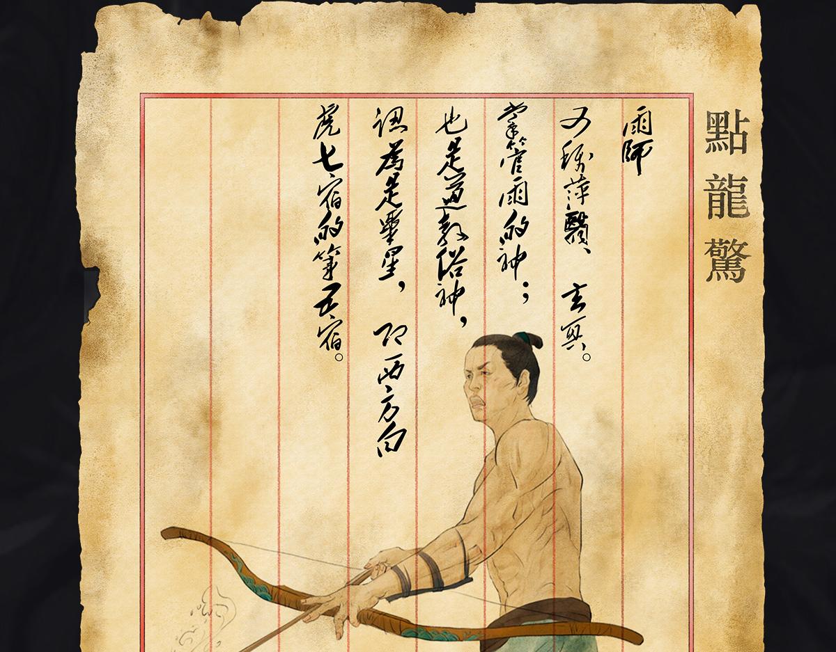 《点龙惊》预告——上古人物 第25页