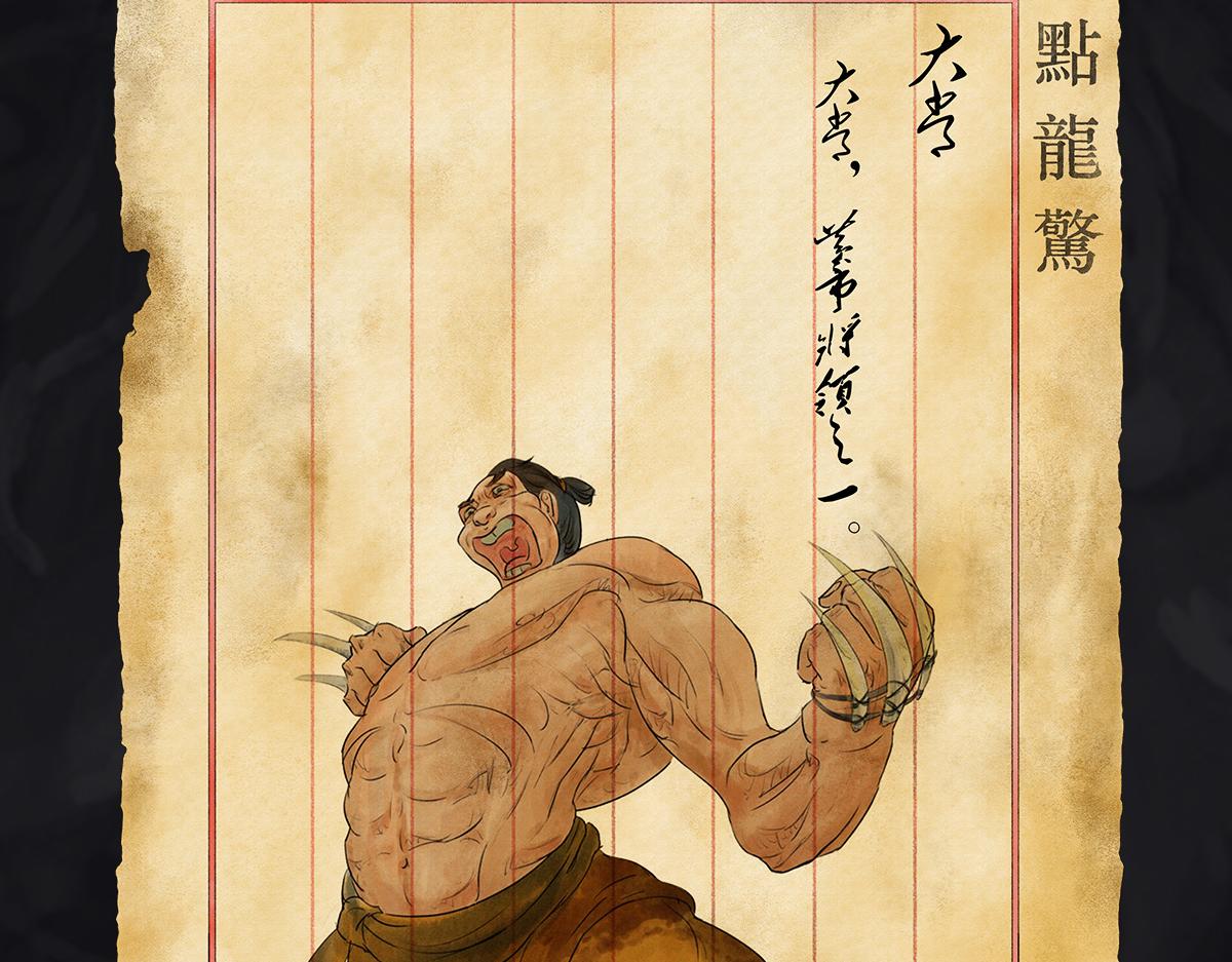 《点龙惊》预告——上古人物 第27页