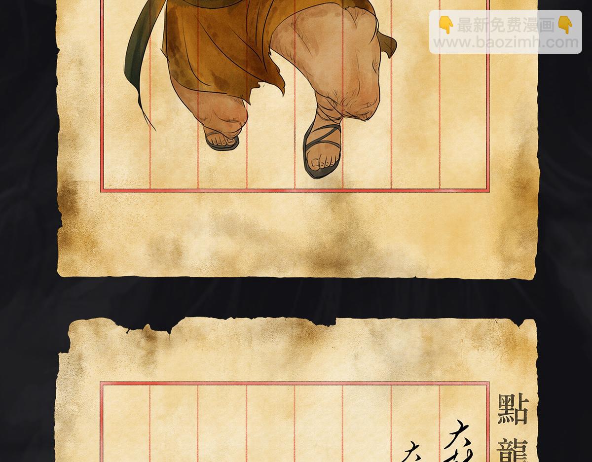 《点龙惊》预告——上古人物 第28页