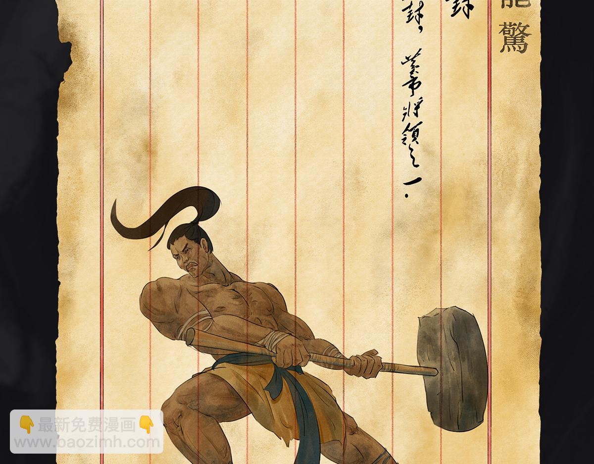 《点龙惊》预告——上古人物 第29页