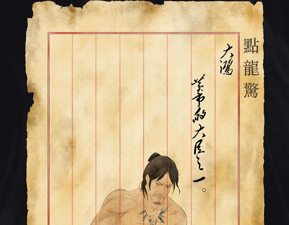 《点龙惊》预告——上古人物 第31页