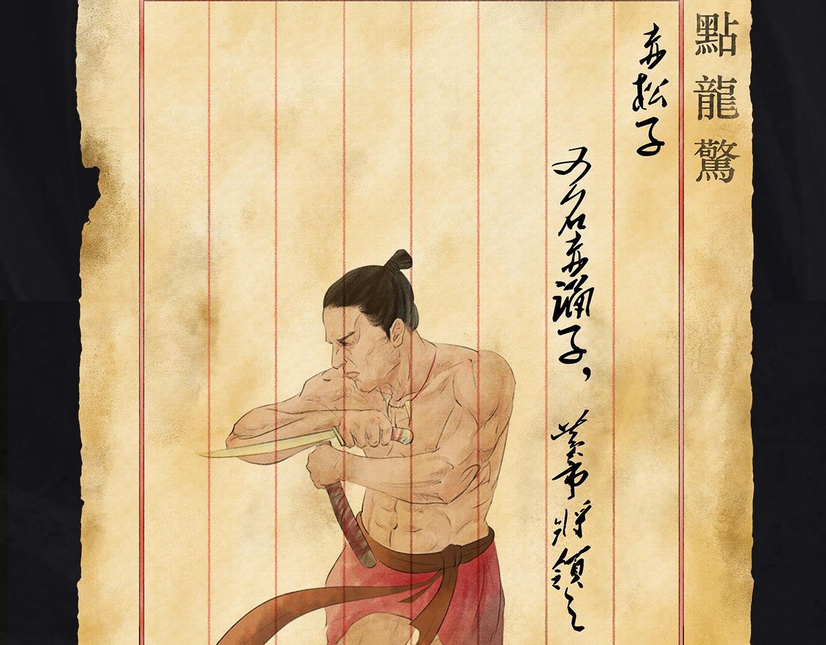 《点龙惊》预告——上古人物 第33页