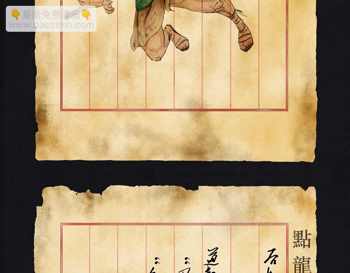 《点龙惊》预告——上古人物 第40页
