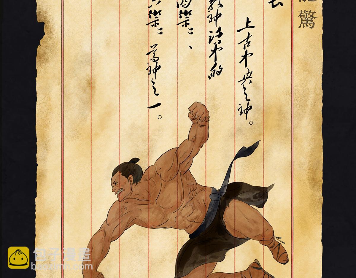 《点龙惊》预告——上古人物 第41页