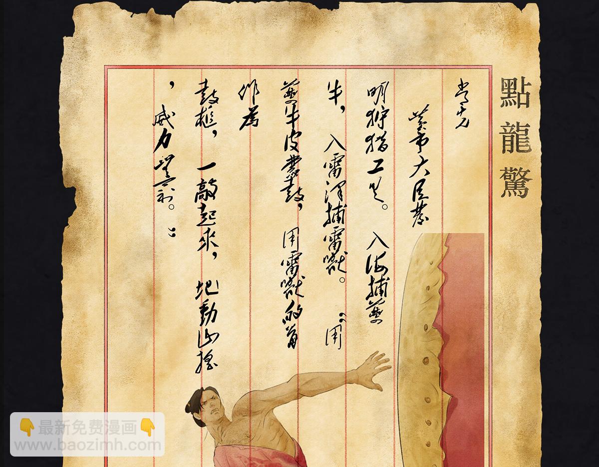 《点龙惊》预告——上古人物 第43页