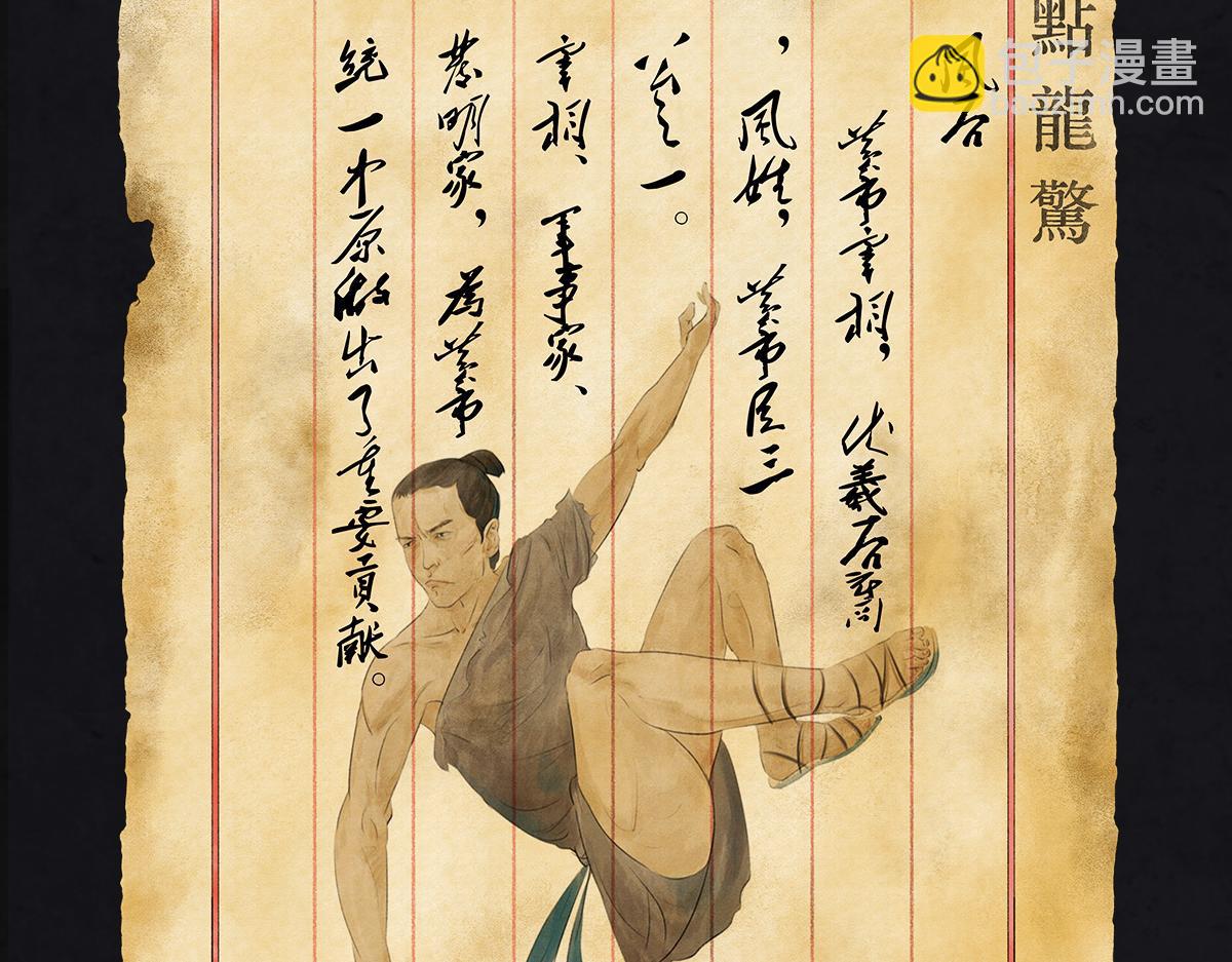 《点龙惊》预告——上古人物 第45页