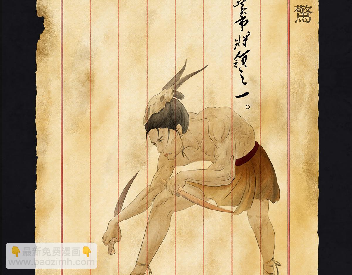 《点龙惊》预告——上古人物 第47页