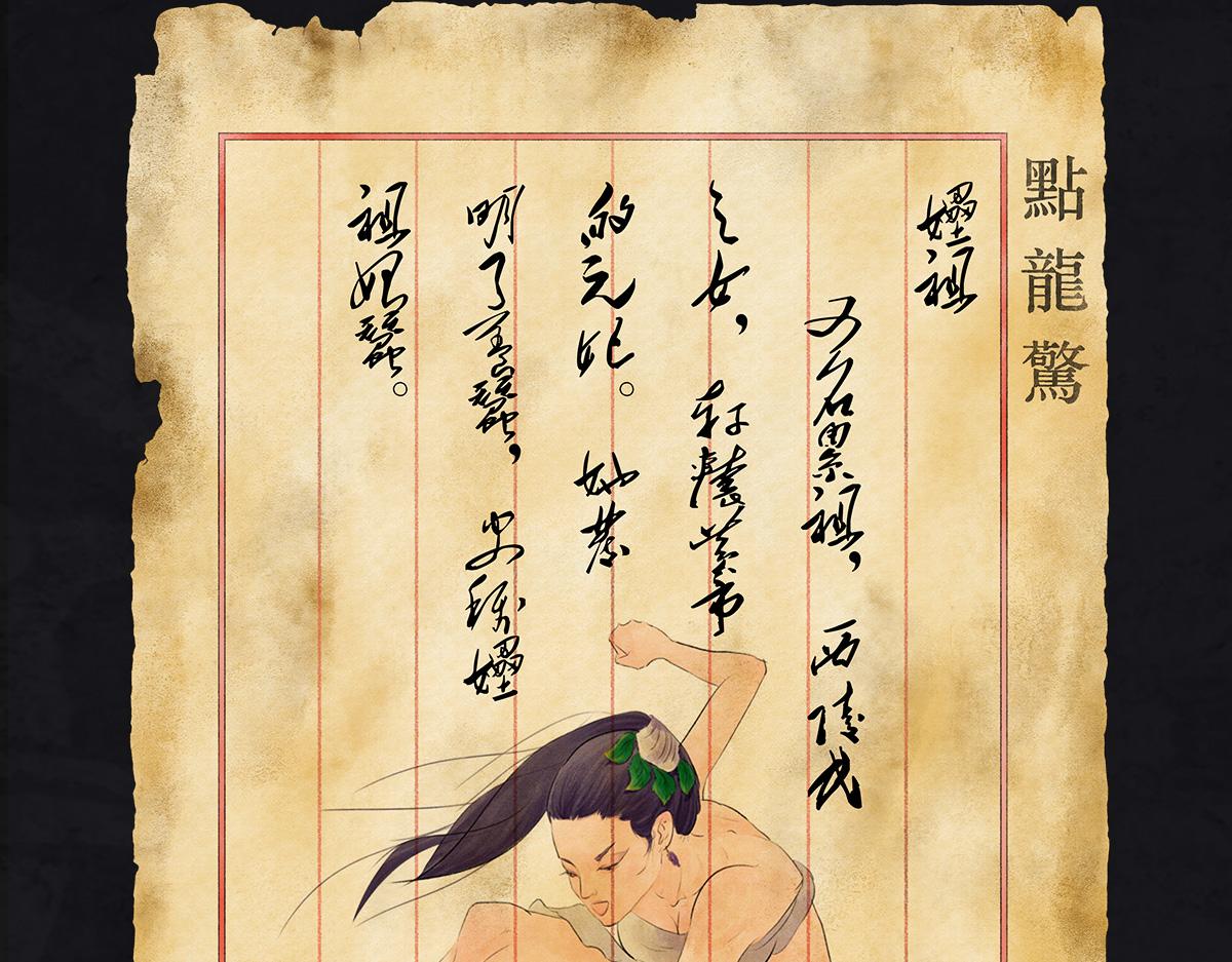 《点龙惊》预告——上古人物 第49页