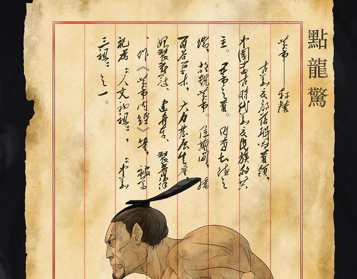 《点龙惊》预告——上古人物 第5页
