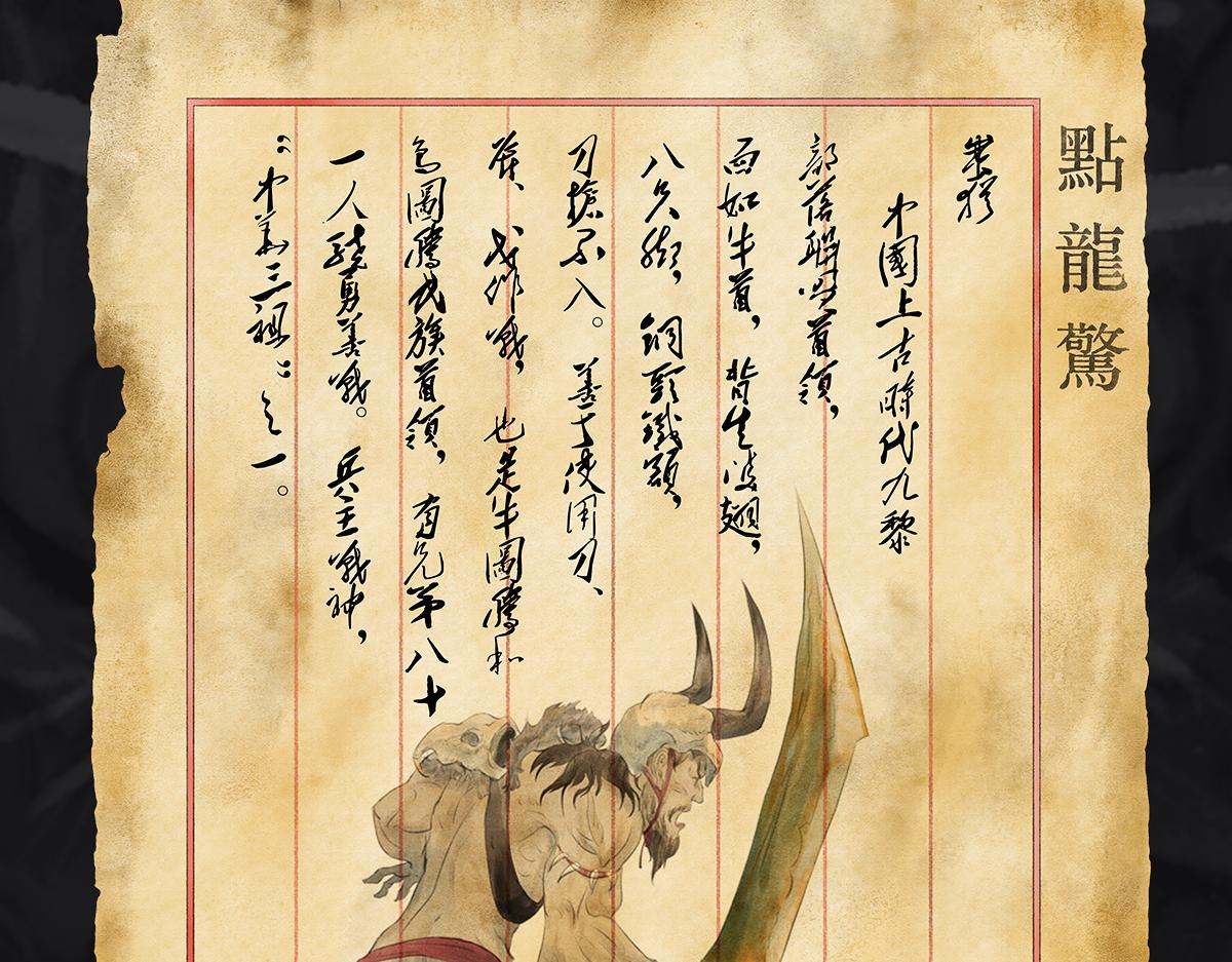《点龙惊》预告——上古人物 第9页