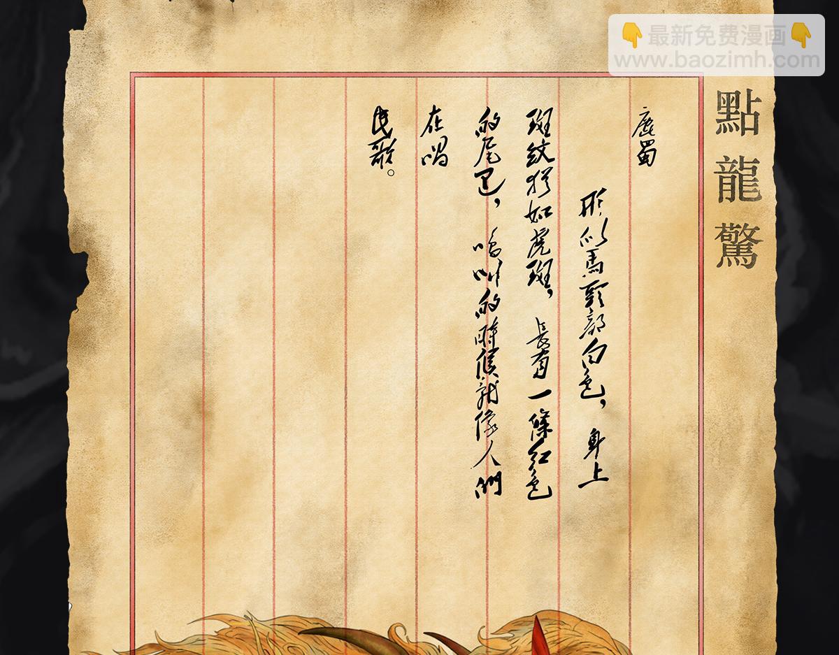 《点龙惊》预告——上古神兽 第11页