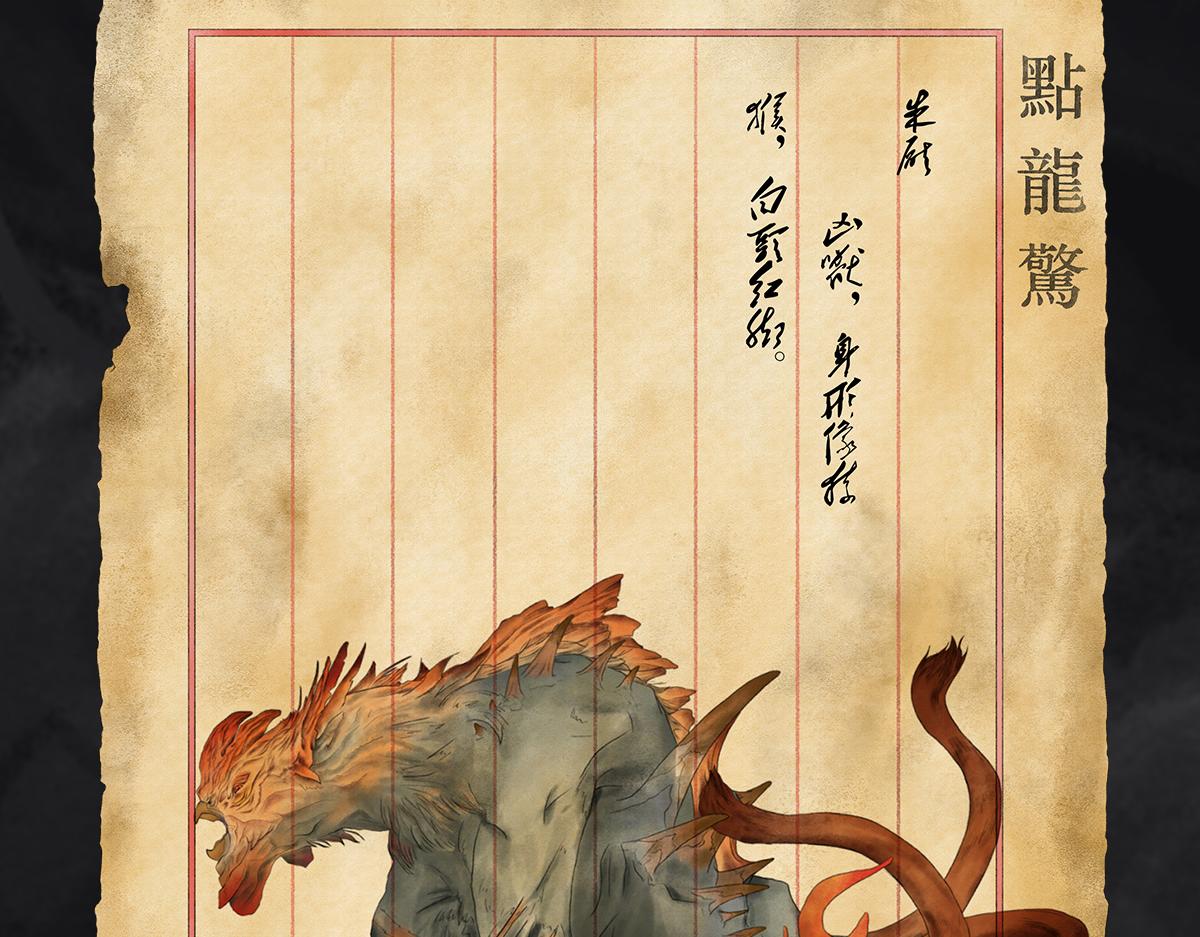 《点龙惊》预告——上古神兽 第13页