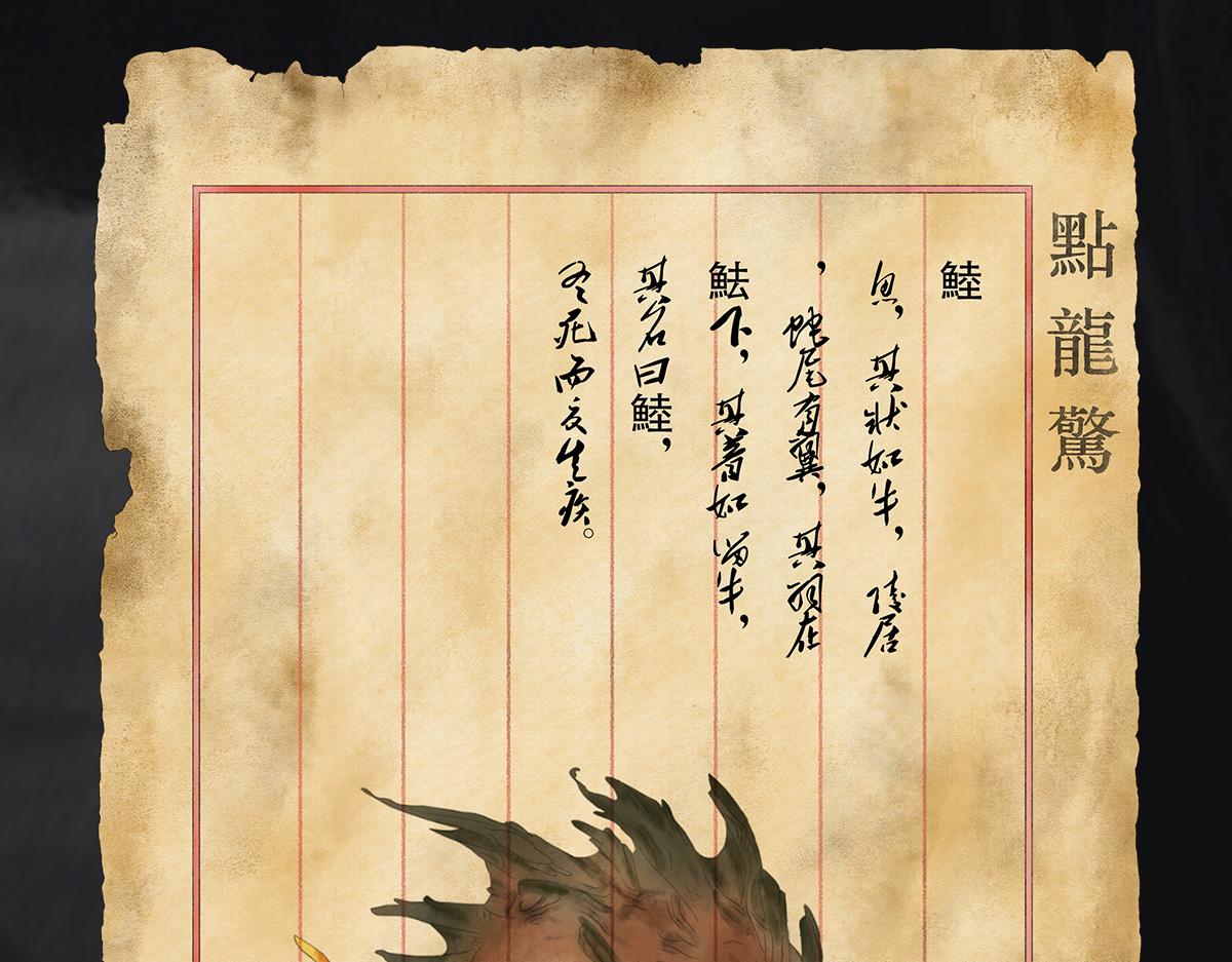 《点龙惊》预告——上古神兽 第15页